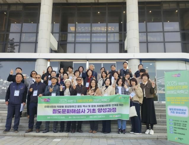 의왕학습레일(시즌2) 의왕시민대학 철도문화해설사 양성과정 개강