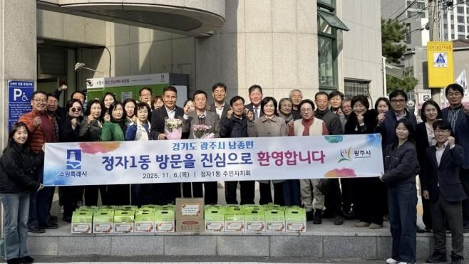 수원시 장안구 정자1동, 광주시 남종면과 자매결연 교류 활성화 행사 개최