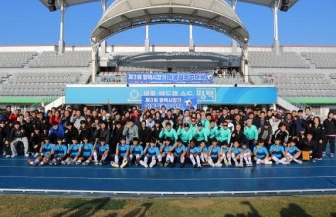 ‘제3회 평택시장기 어울림축구대회’ 성황리 개최