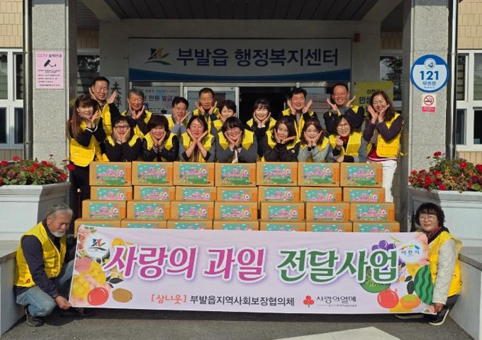 부발읍 지역사회보장협의체, 2025년 ‘사랑의 과일 전달사업’ 마무리