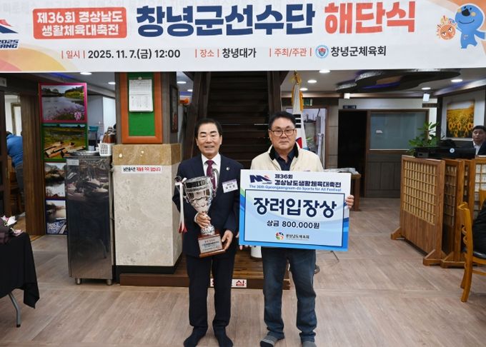 성낙인 창녕군수(왼쪽)와 김보학 창녕군체육회장(오른쪽)이 해단식을 진행하고 있다.