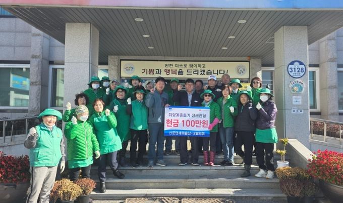 신둔면 새마을남녀협의회, 이웃돕기 성금 기탁