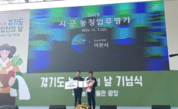 이천시, ‘2025년 경기도 시군 농정업무 평가’ 장려상 수상