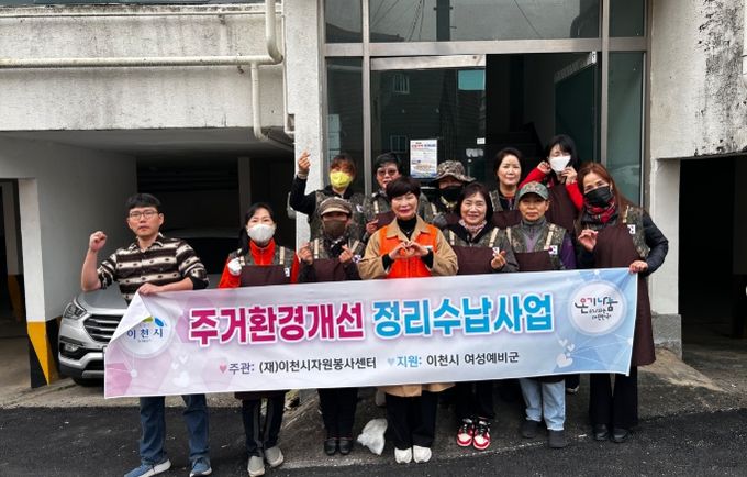 이천시자원봉사센터, 취약계층 주거환경 개선 및 집수리 활동 진행