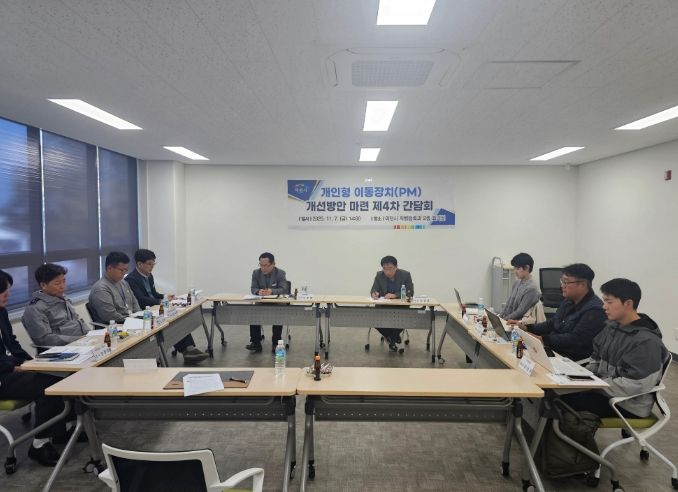 이천시, 개인형 이동장치(PM) 안전사고 예방을 위한 제4차 간담회 개최