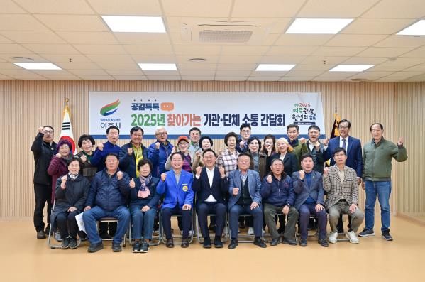 여주시, 바르게살기운동 여주시협의회와 찾아가는 시민소통 간담회 개최