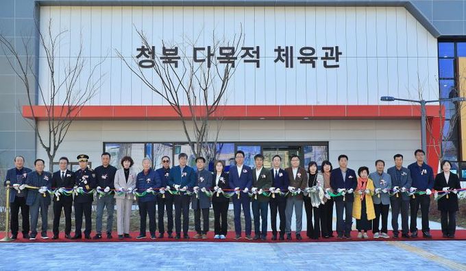 평택시, 청북 다목적체육관 준공식