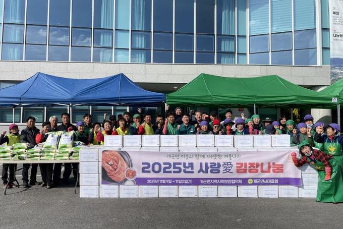 양평군 개군면 새마을회·지역사회보장협의체, 김장 나눔으로 따뜻한 이웃사랑 실천