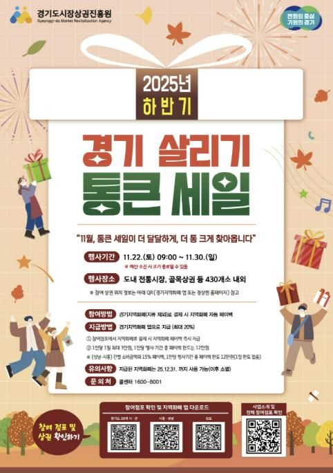 2025년 의왕시 하반기 경기 살리기 통큰세일