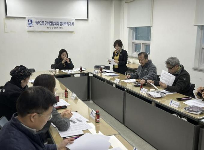 수원시 팔달구 화서2동, 겨울철 대비 제설 간담회 개최