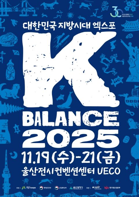 '2025 대한민국 지방시대 엑스포' 포스터