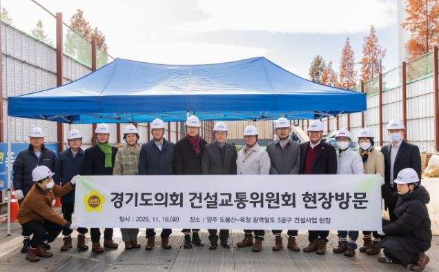 경기도의회 건설교통위원회