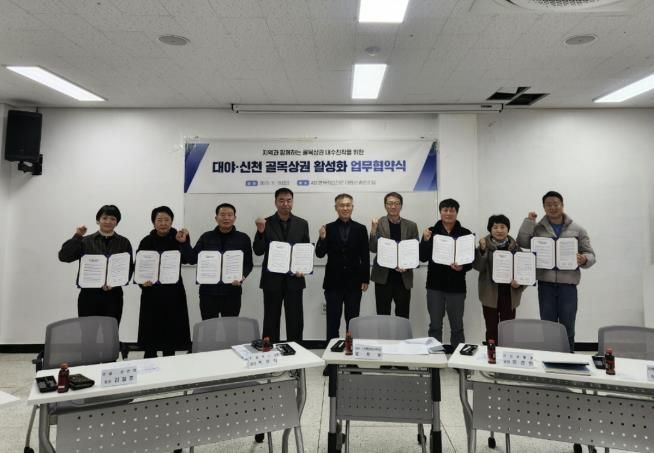 시흥시 대야ㆍ신천행정복지센터, 4개 상인회와 골목상권 활성화 협약 체결
