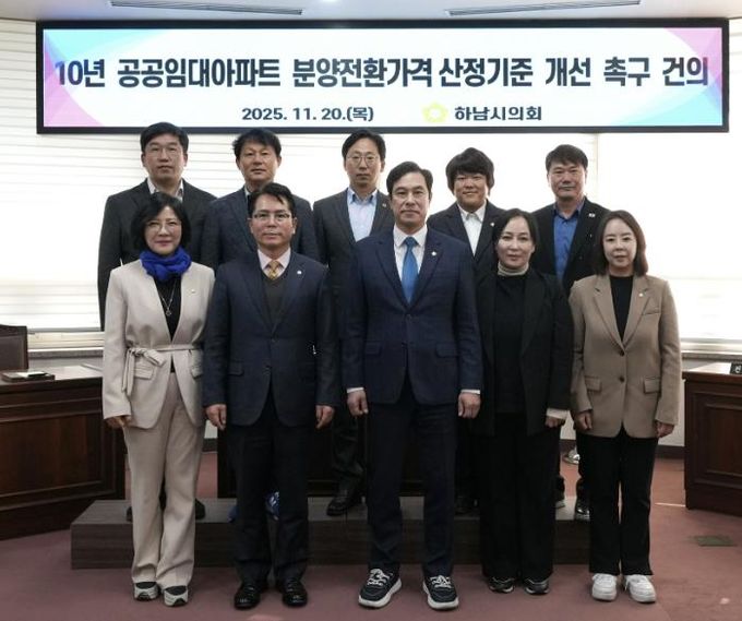 하남시의회 11월 20일 제344회 제2차 정례회 제1차 본회의에서 ‘10년 공공임대아파트 분양전환가격 산정기준 개선 촉구 건의안’ 만장일치 채택. (사진_하남시의회 제공)