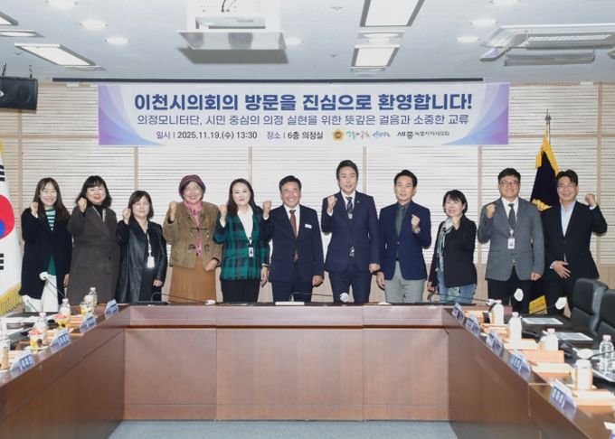 이천시의회 제1기 의정모니터단, 정기회의 및 세종특별자치시의회 벤치마킹