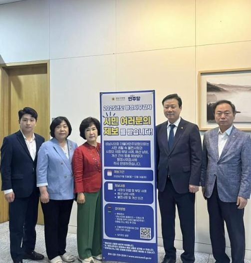 성남시의회 더불어민주당의원협의회