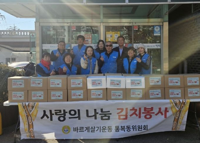 통복동 바르게살기위원회 사랑의 김치 나눔 행사 개최