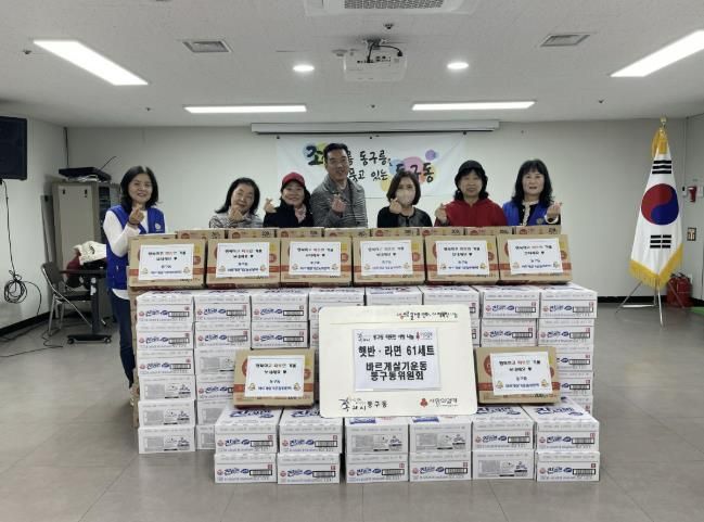 구리 동구동 바르게살기운동위원회, 취약 계층에 '겨울맞이 식료품' 전달