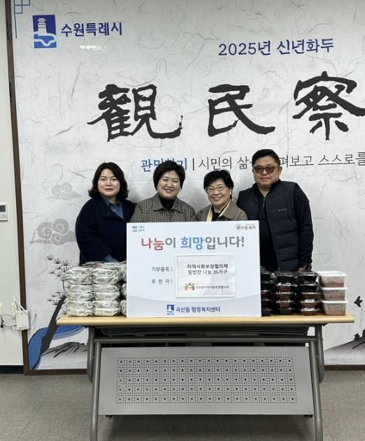 수원시 권선구 곡선동 지역사회보장협의체, 취약계층 35가구에 따뜻한 반찬 나눔 진행