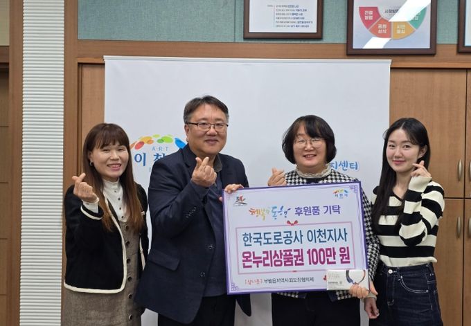 한국도로공사 이천지사, 연말 맞아 온누리상품권 100만 원 기탁