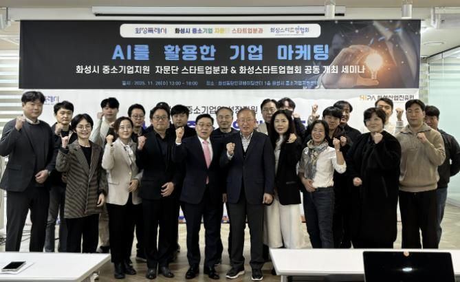 26일 열린 화성특례시 중소기업자문단 스타트업분과 'AI를 활용한 기업 마케팅 세미나' 참석자들이 기념촬영을 하고 있다