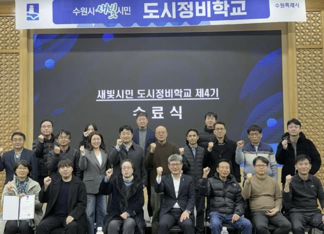 ‘새빛시민 도시정비학교 제4기’ 수료생들이 기념 사진을 촬영하고 있다