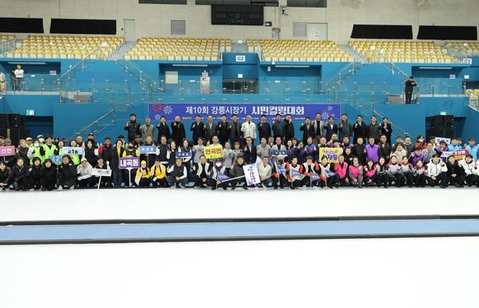 제10회 강릉시장기 시민컬링대회 개최