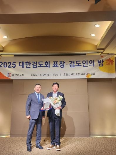 2025년 검도인의 밤 우수단체상 수상
