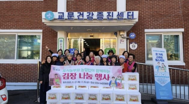 구리시, 도시농부와 농업인이 함께하는 ‘김장 나눔 행사’ 개최