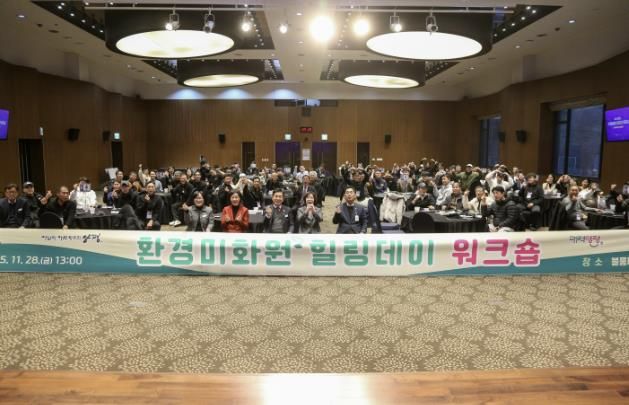 양평군, '환경미화원 힐링데이 워크숍' 개최