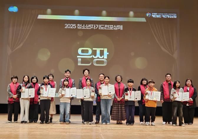 평택시청소년방과후아카데미, ‘2025 경기도 청소년활동 포상식’에서 청소년 25명 포상