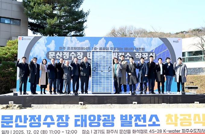 파주시, ‘공공 재생에너지 1호 발전소’ 건립 공사 드디어‘첫 삽’… 전국 최초 직접 전력구매계약(PPA) 사업‘첫 발’