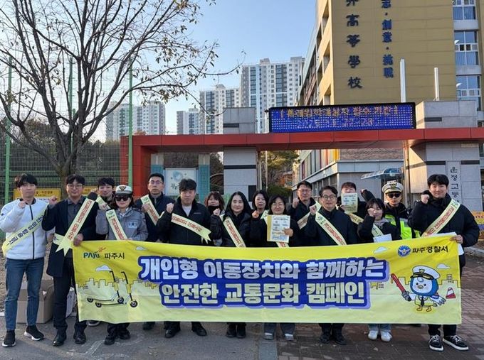 파주시, ‘2025년 하반기 개인형 이동장치 안전 캠페인’ 마무리