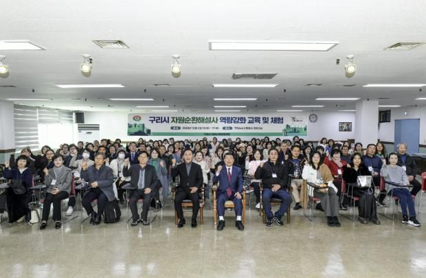 구리시 자원순환해설사 역량강화교육 단체사진