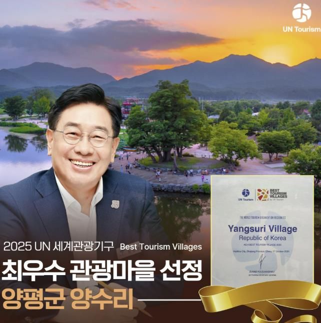 두물머리, 양수리 UN세계관광기구 최우수관광마을 선정.