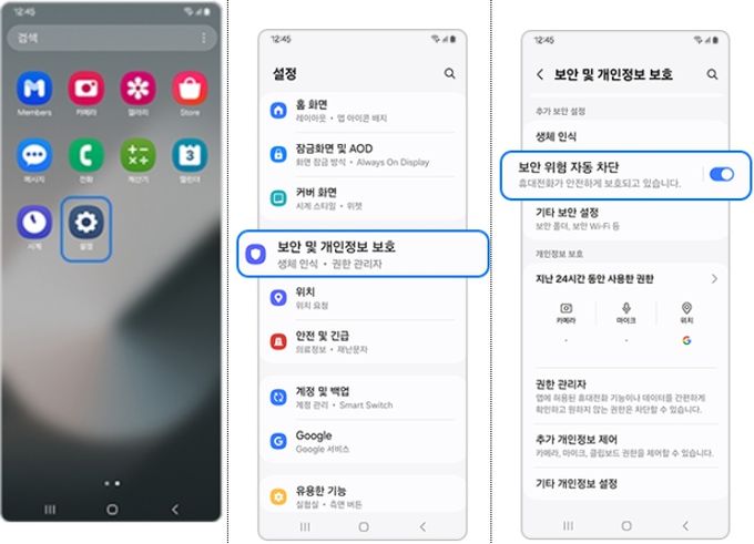 알 수 없는 출처의 앱 설치 차단 기능 설정 방법(안드로이드)