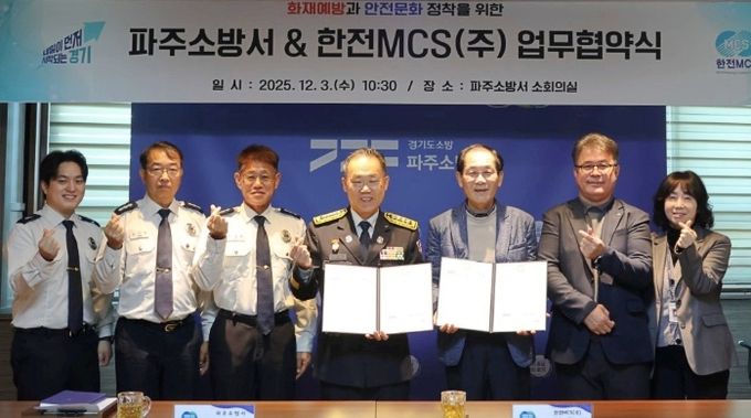 파주소방서‧한전MCS, 취약계층 위한 업무협약 체결