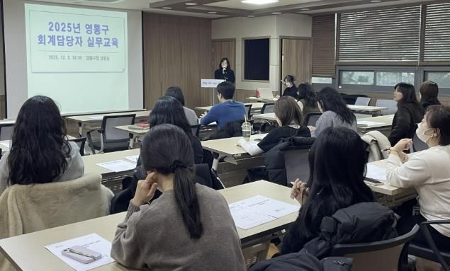 수원시 영통구,‘회계담당자 대상 실무교육’실시