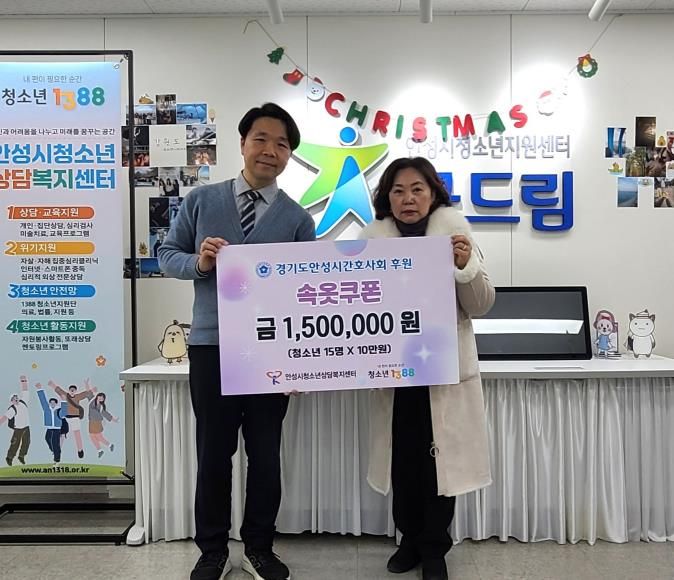 안성시청소년상담복지센터, 경기도안성시간호사회 후원물품 전달식 진행