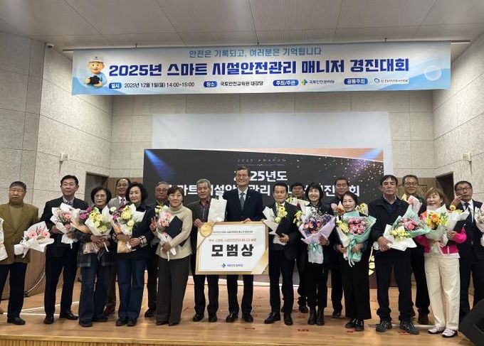 안성맞춤시니어클럽, 2025년 국토안전관리원 스마트시설안전관리매니저 경진대회 모범상 수상