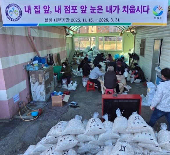 광주시 탄벌동, 제설용 염화칼슘 주머니 2천개 제작…겨울철 대비 ‘총력’