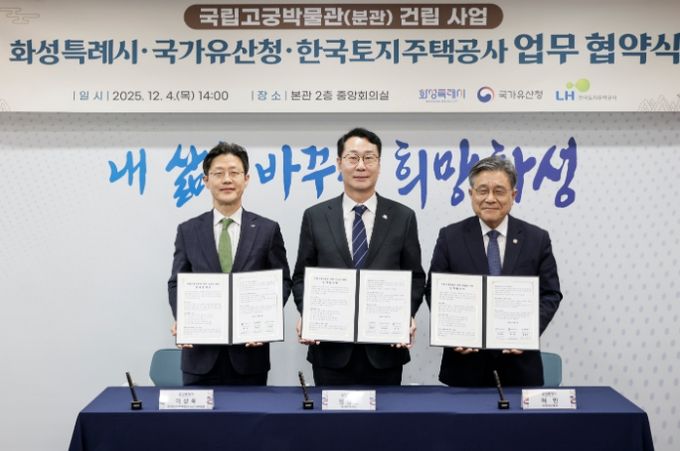 정명근 화성특례시장이 이상욱 한국토지주택공사사장직무대행(부사장)과 허민 국가유산청장과 함꼐 협약서를 들고 기념촬영을 하고 있다