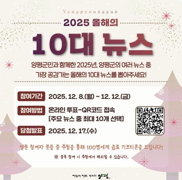 양평군 10대 뉴스