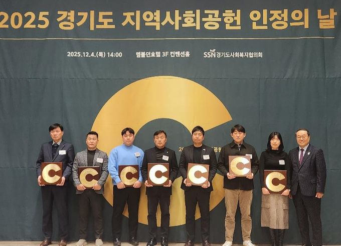 성남시청소년청년재단, 2025 경기도 지역사회공헌 인정기관 선정