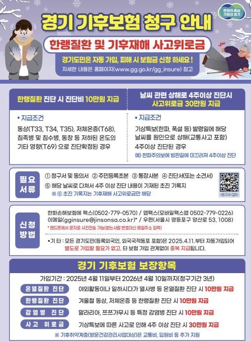 경기기후보험금 신청 안내문.pdf 바로보기경기기후보험금 신청 안내문