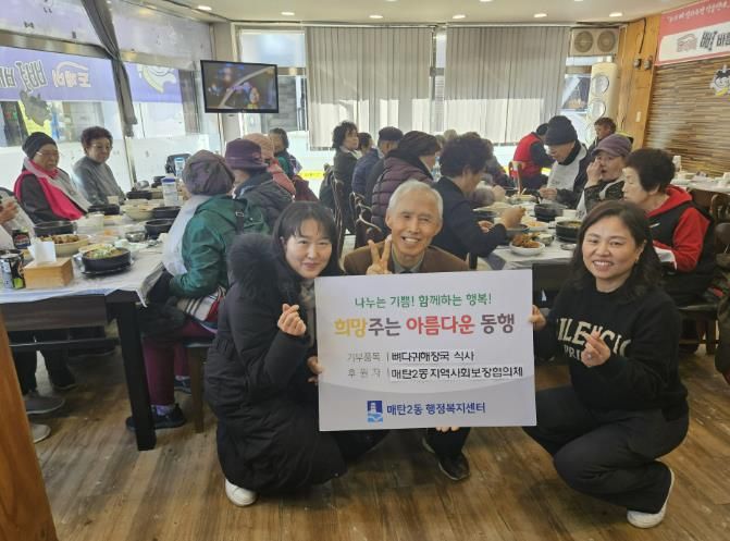 수원시 영통구 매탄2동 지역사회보장협의체, 경로당 어르신들 따뜻한 식사 대접