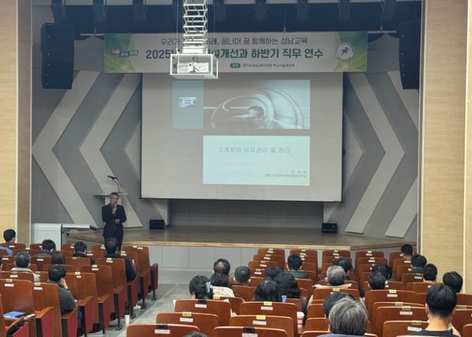 성남교육지원청, 학교시설개선 직무연수 실시