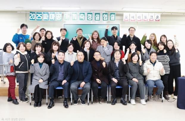 파주시, ‘2025 파마공 가치측정실험실 토론회’ 성황리 종료