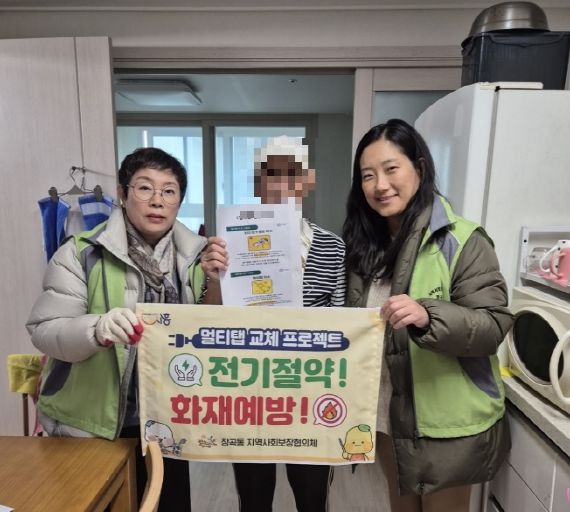 장곡동, '멀티탭 교체' 취약계층 주거 안전 강화