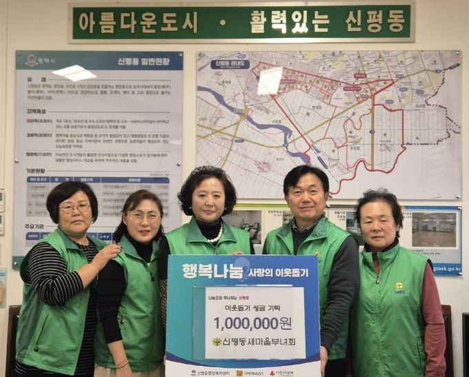 평택시 신평동 새마을부녀회, 연말 맞이 이웃돕기 성금 기부